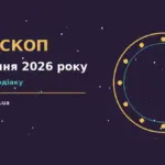 Зоряне небо над міською вулицею ввечері як символ вечірнього гороскопу на 27 серпня
