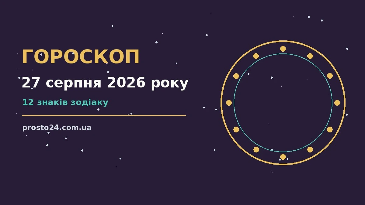 Зоряне небо над міською вулицею ввечері як символ вечірнього гороскопу на 27 серпня