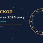 Зоряне небо восени, символ щоденного гороскопу на 23 вересня 2026 року
