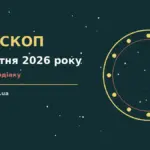 Космічний пейзаж із зірками на фоні нічного неба, ілюстрація до гороскопу на 22 жовтня 2026 року