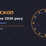 Кавова чашка, ноутбук і записник на тлі ранкового вікна як символ гороскопу на 9 жовтня 2026 року