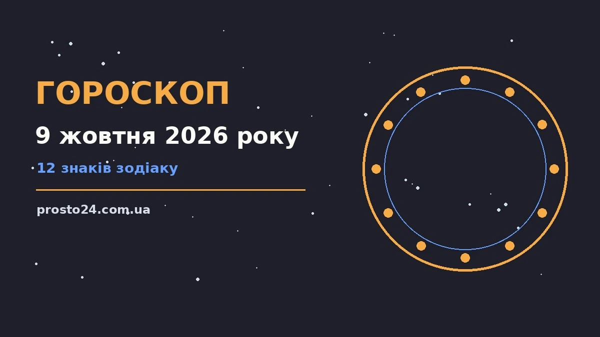 Кавова чашка, ноутбук і записник на тлі ранкового вікна як символ гороскопу на 9 жовтня 2026 року